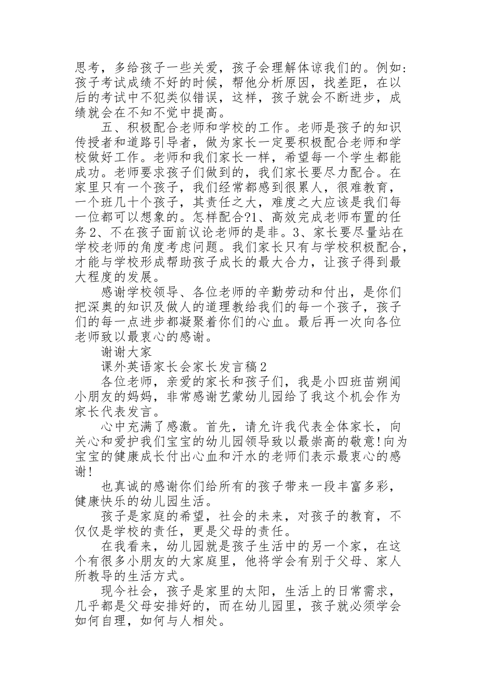 课外英语家长会家长发言稿范文5篇_第2页