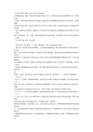 急性心梗相关知识