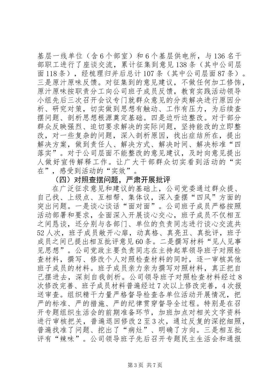 供电公司党的群众路线教育实践活动总结_第3页