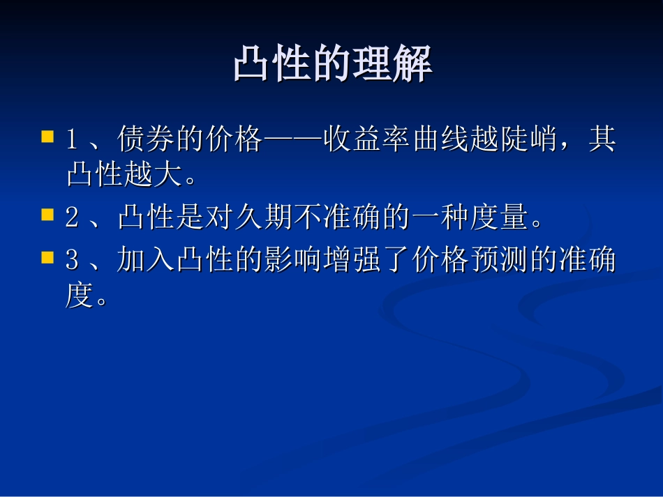 固定收入资产组合的管理8_第2页