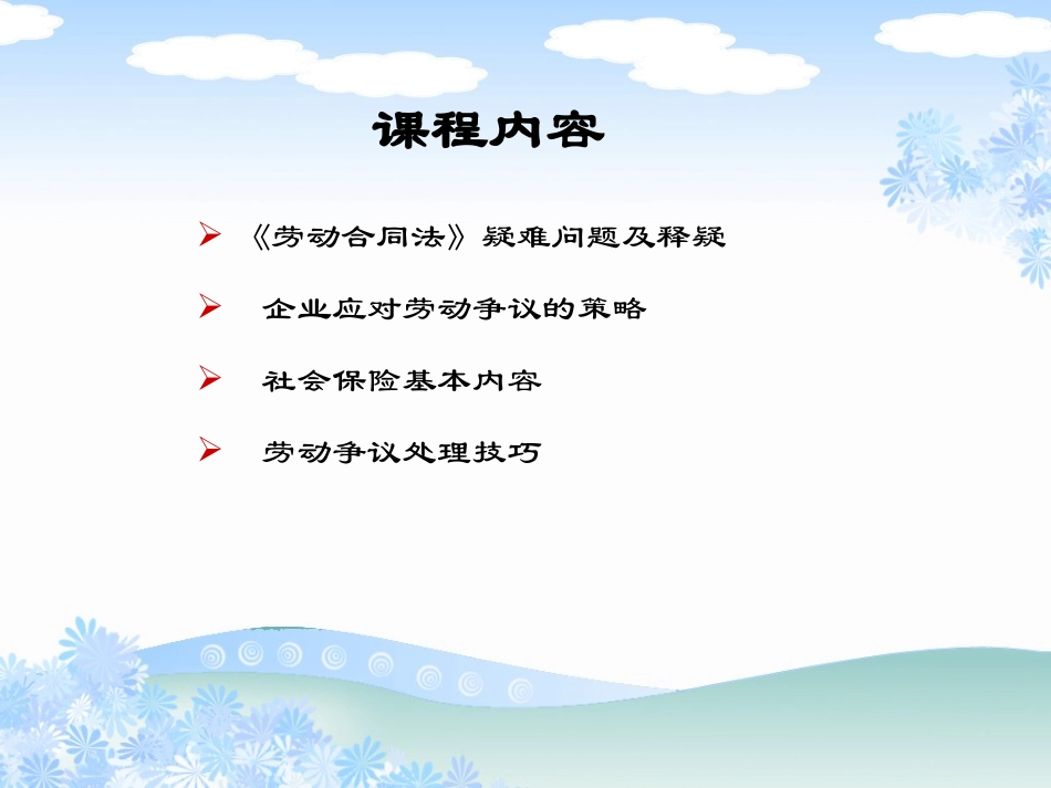 好啊网：企业人力资源管理法律风险及防范_第2页