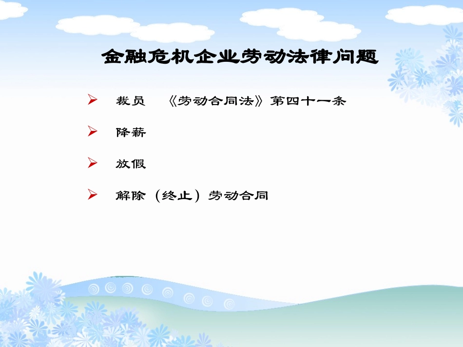 好啊网：企业人力资源管理法律风险及防范_第3页