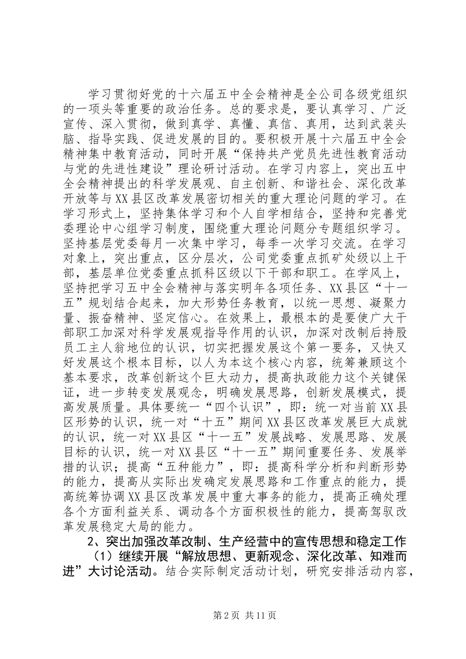 公司党委工作思路_第2页