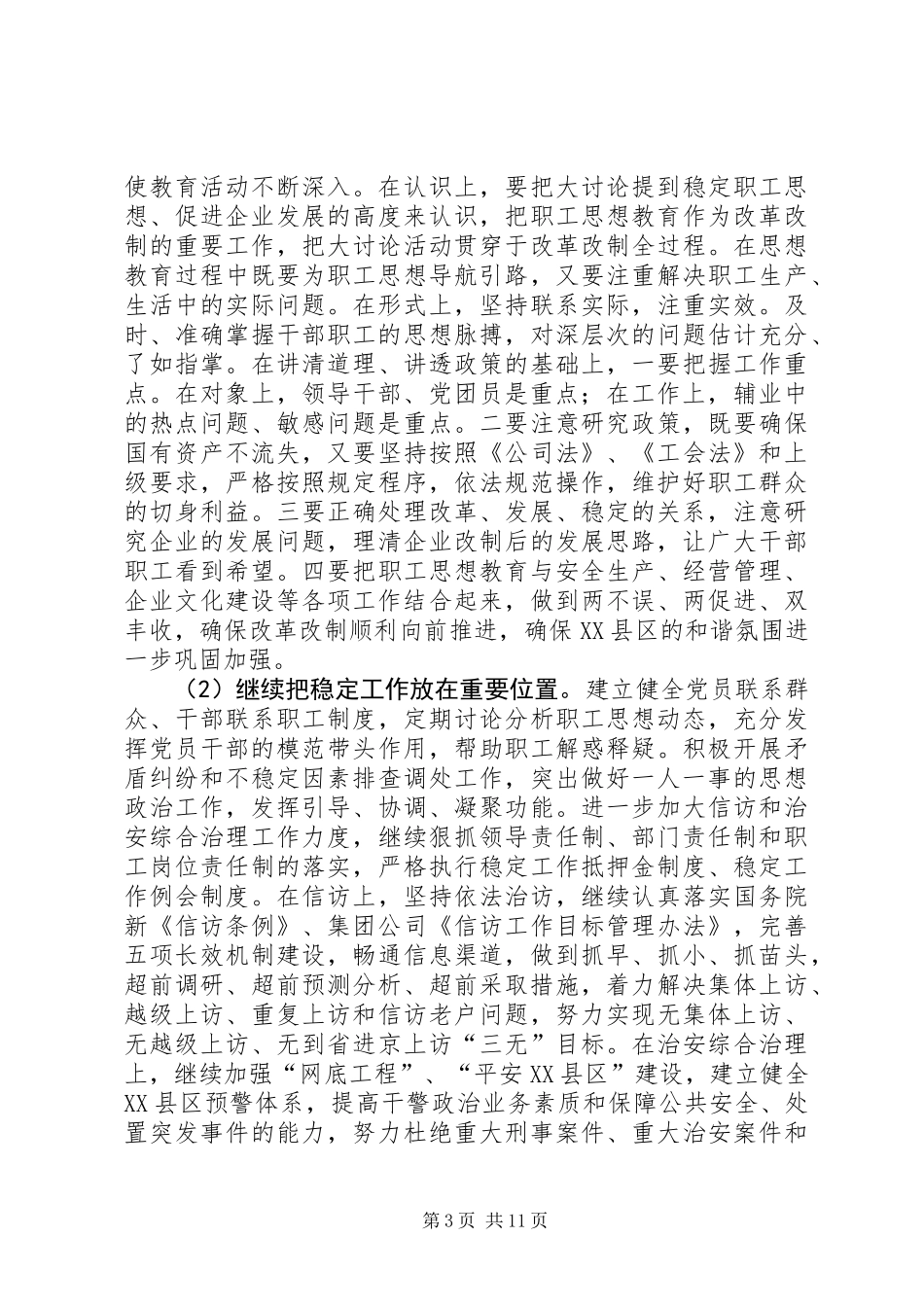 公司党委工作思路_第3页