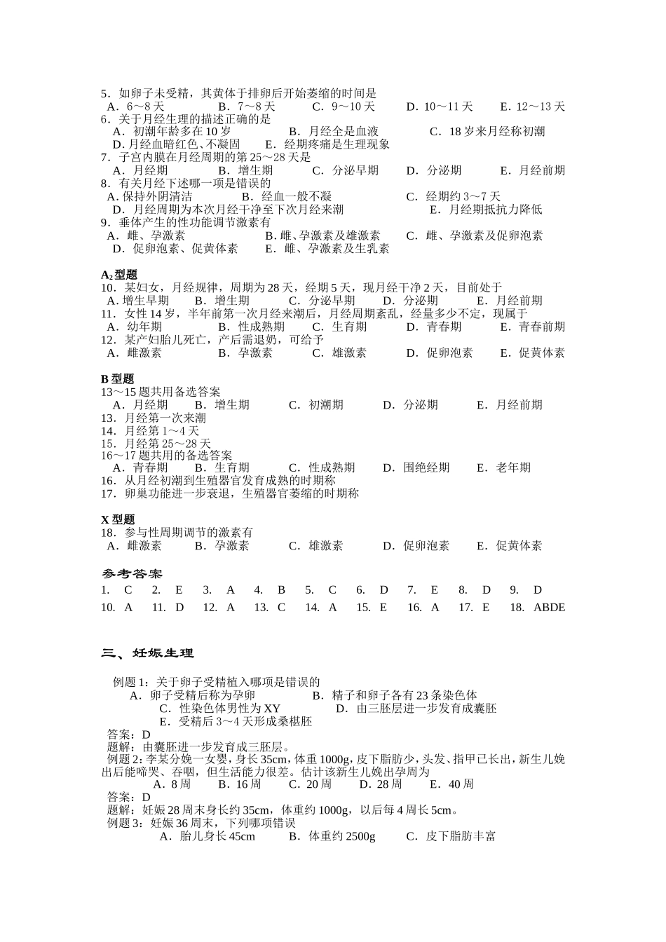 妇婴护理技术练习题_第2页