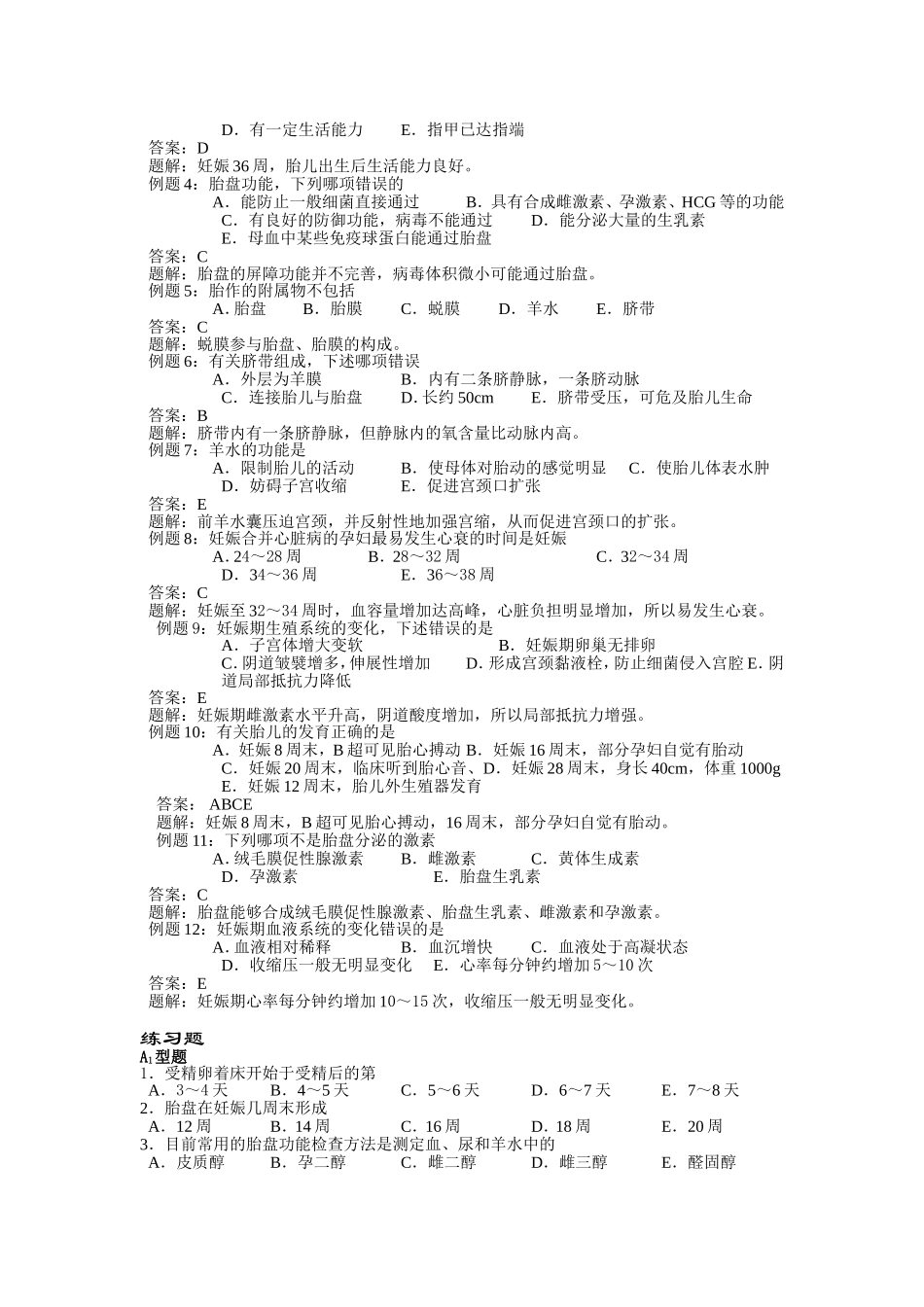 妇婴护理技术练习题_第3页