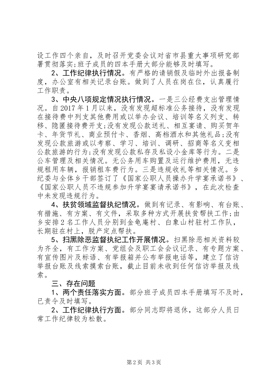 关于开展党风政风专项监督检查的情况汇报_第2页