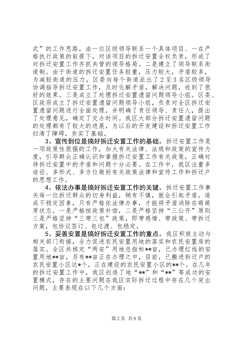 关于我区拆迁安置工作中重点难点问题的调研报告_第2页
