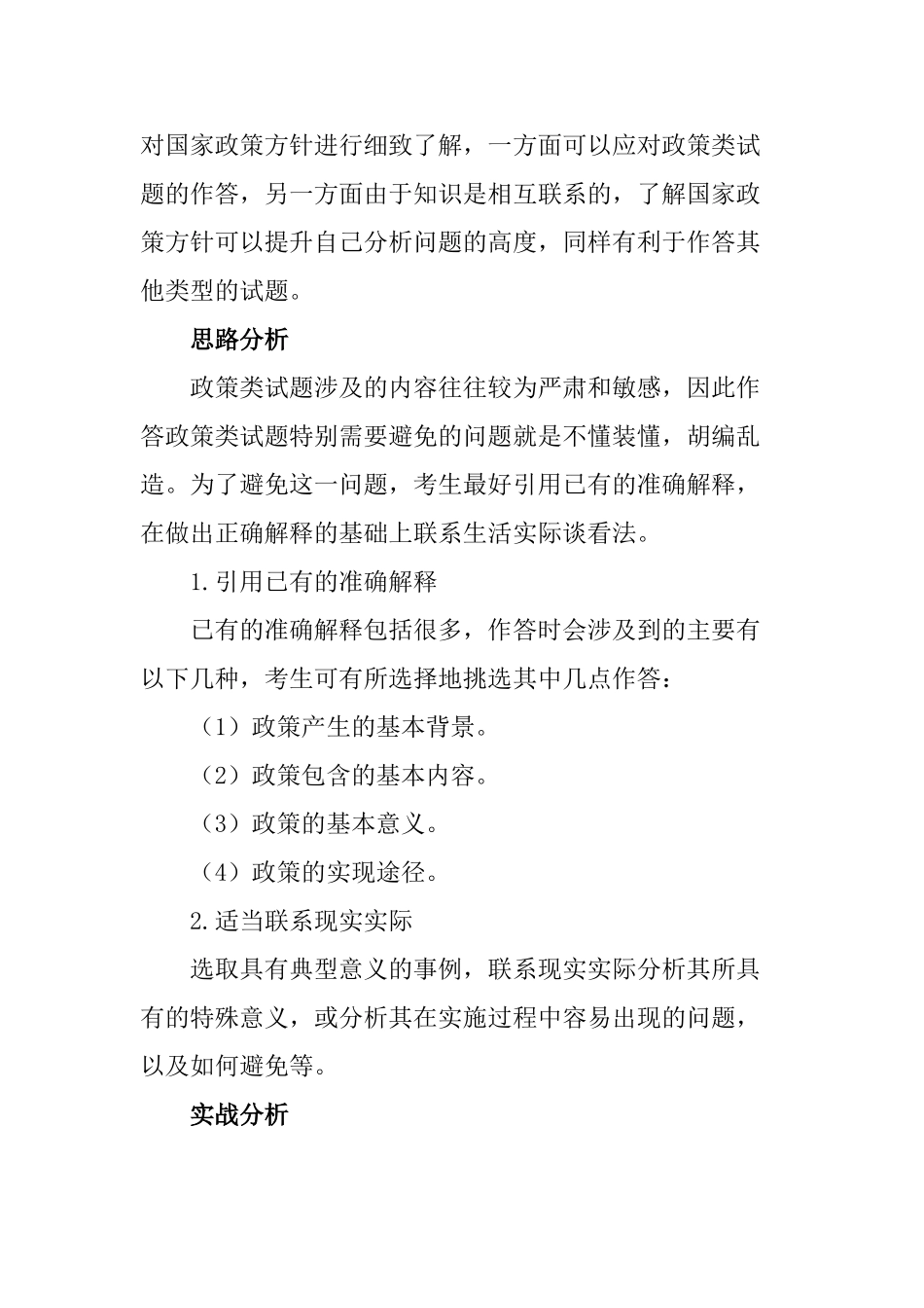 国家公务员考试面试之政策类题型思路技巧_第2页