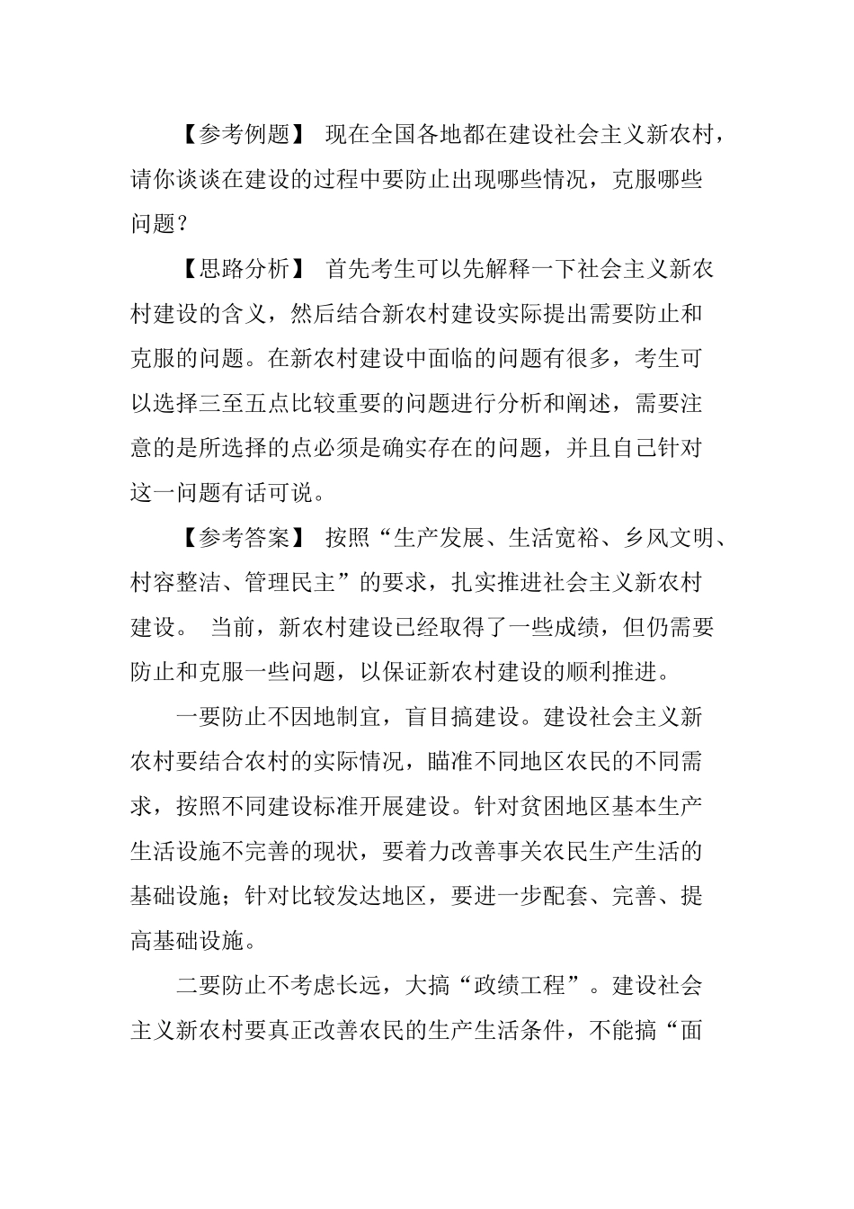 国家公务员考试面试之政策类题型思路技巧_第3页
