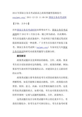 国家公务员考试面试之政策类题型思路技巧