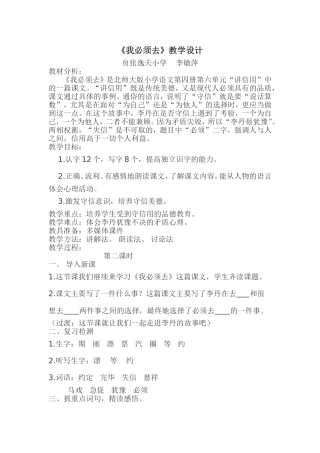 我必须去教案