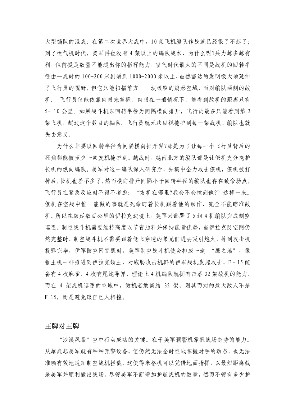 海湾空战反思录_第2页