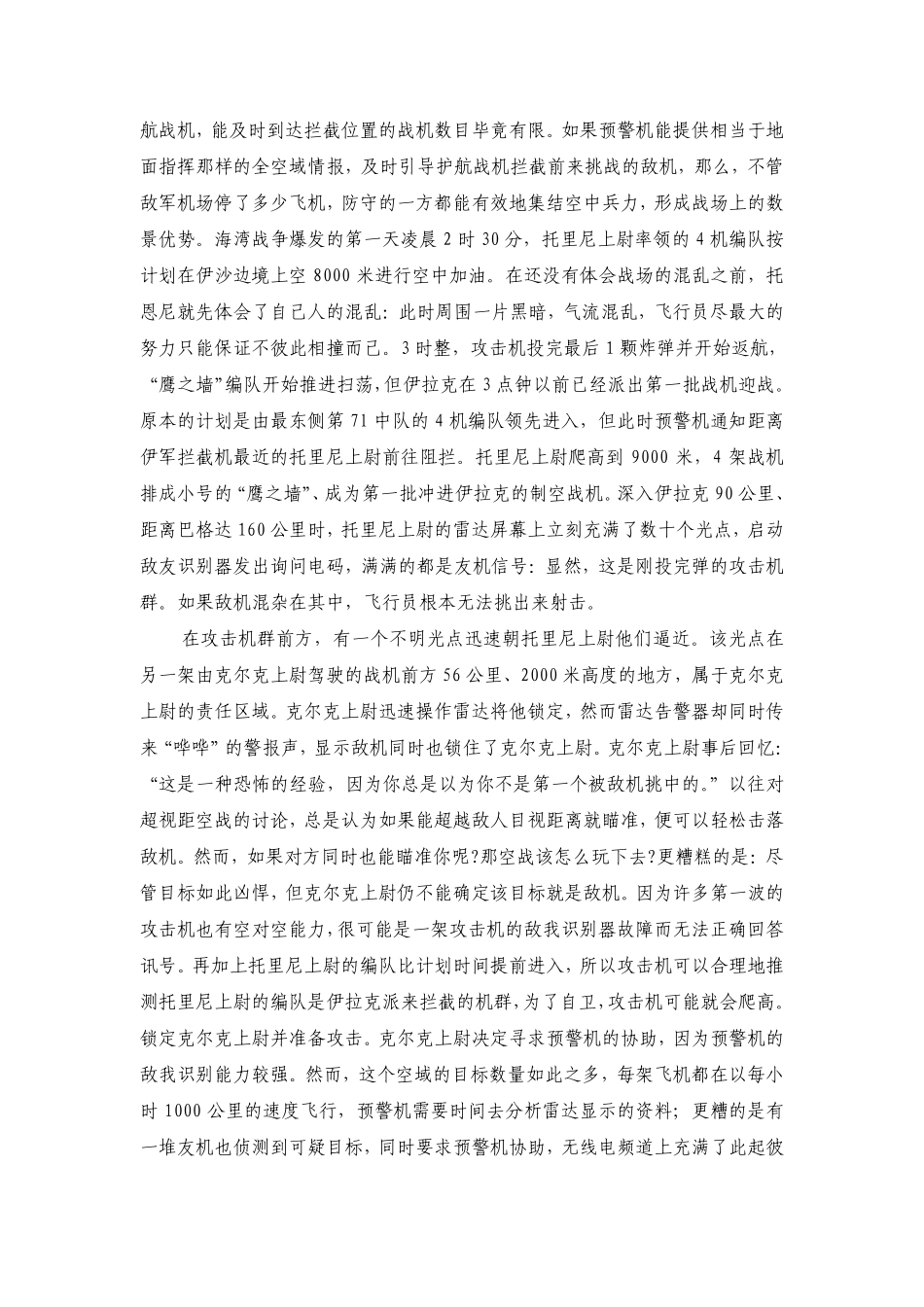 海湾空战反思录_第3页