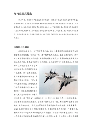 海湾空战反思录