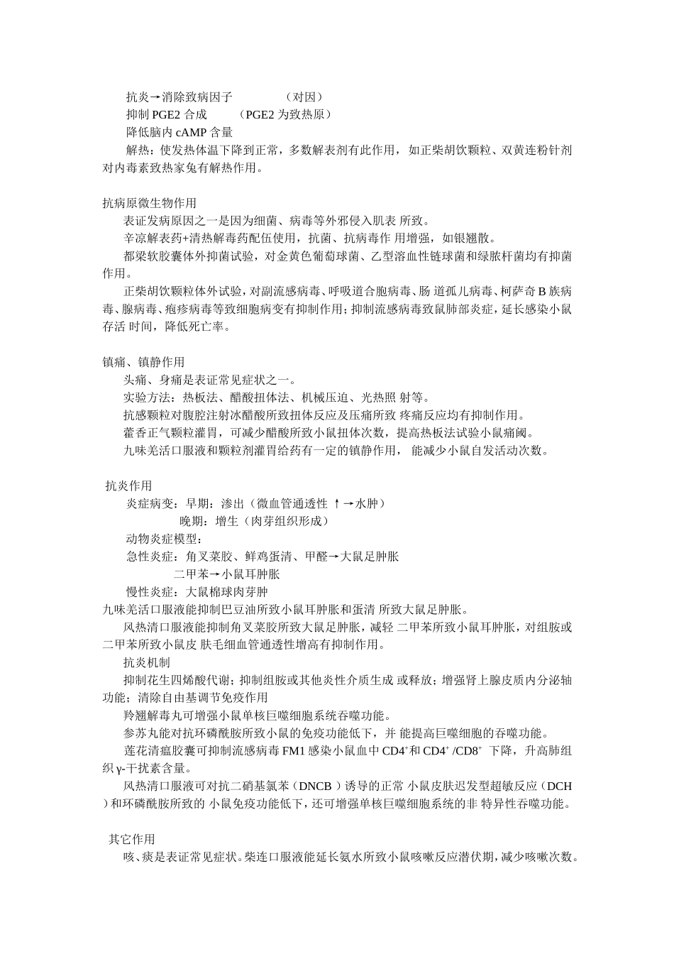 解表类中成药分类及应用_第3页