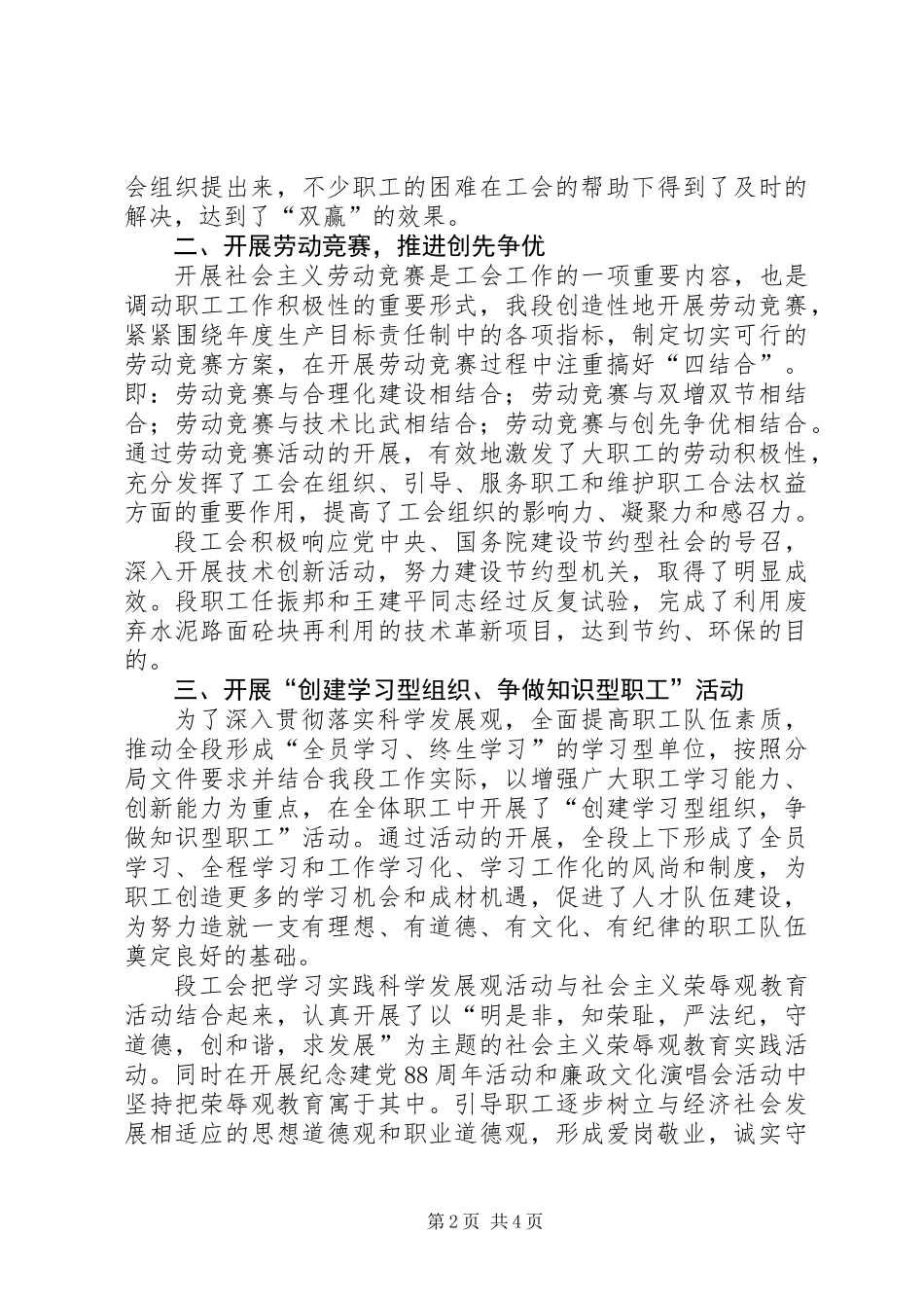 公路段工会工作总结 (2)_第2页