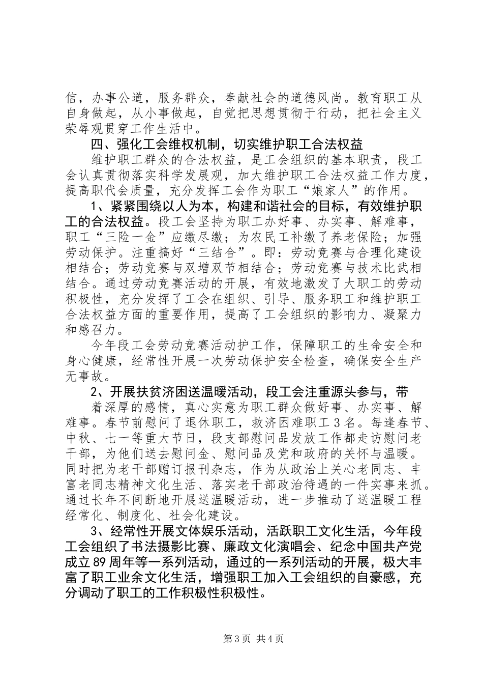 公路段工会工作总结 (2)_第3页