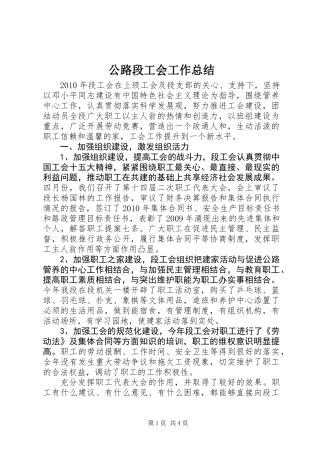 公路段工会工作总结 (2)