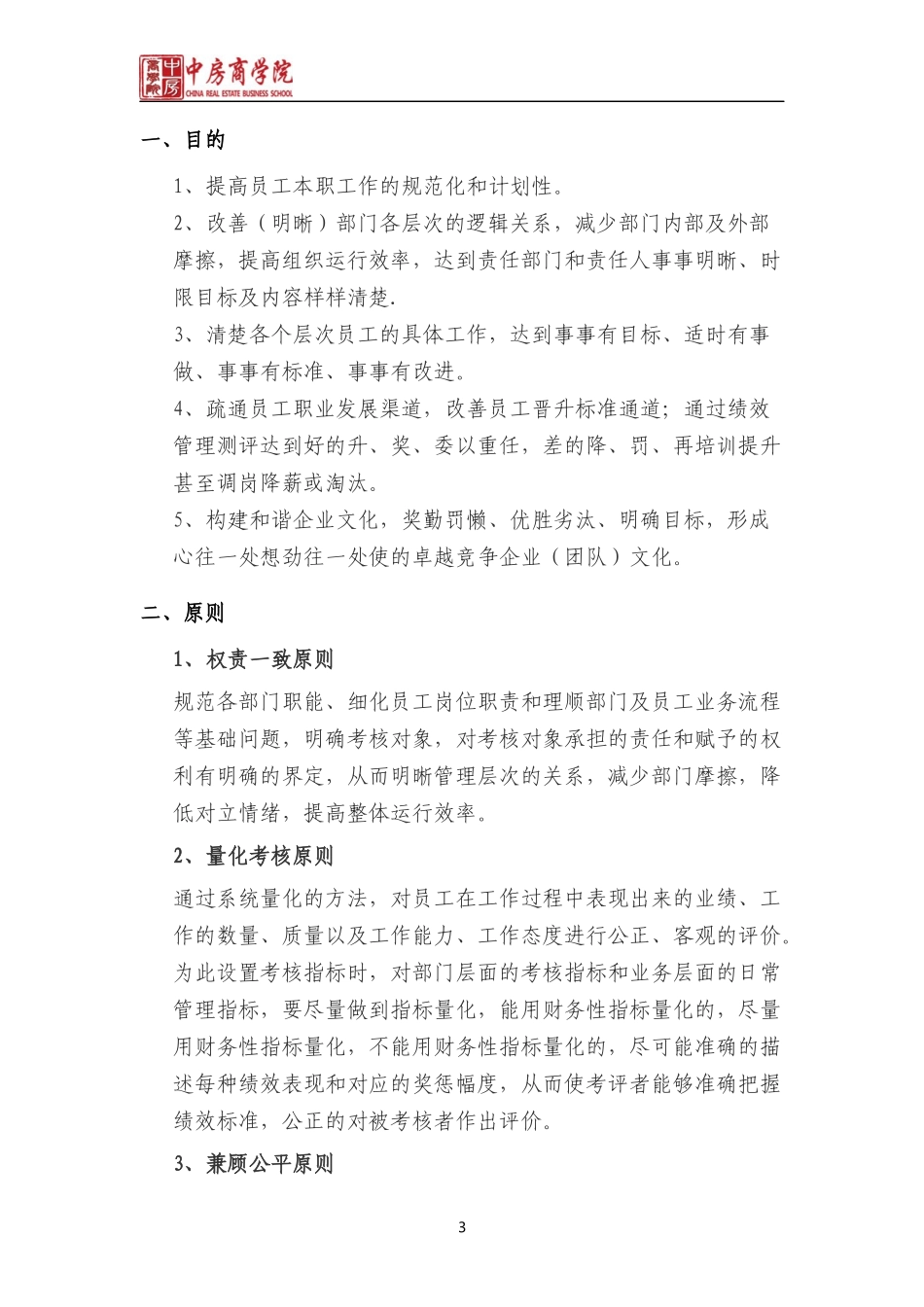 绩效管理方案-中房商学院_第3页