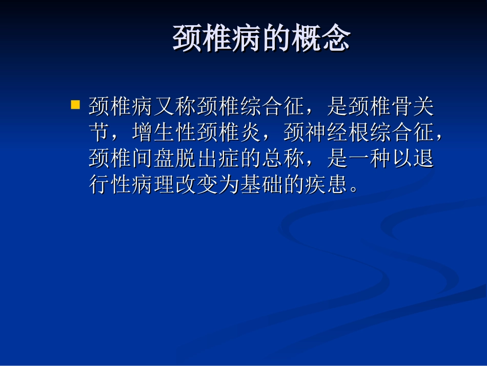 颈椎病的护理_第3页