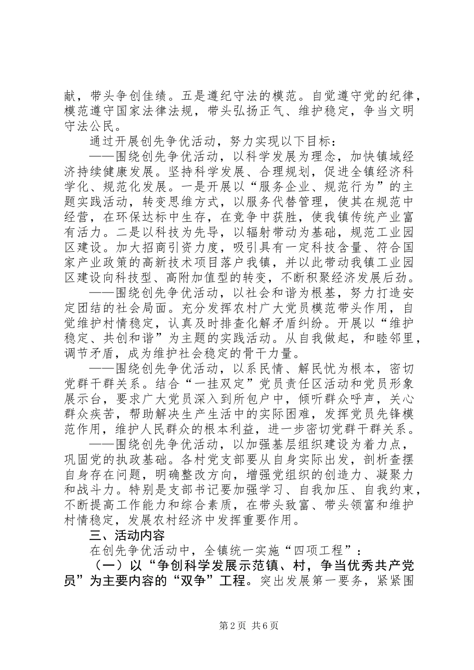 关于在全镇党组织和党员中深入开展创先争优活动的实施方案_第2页