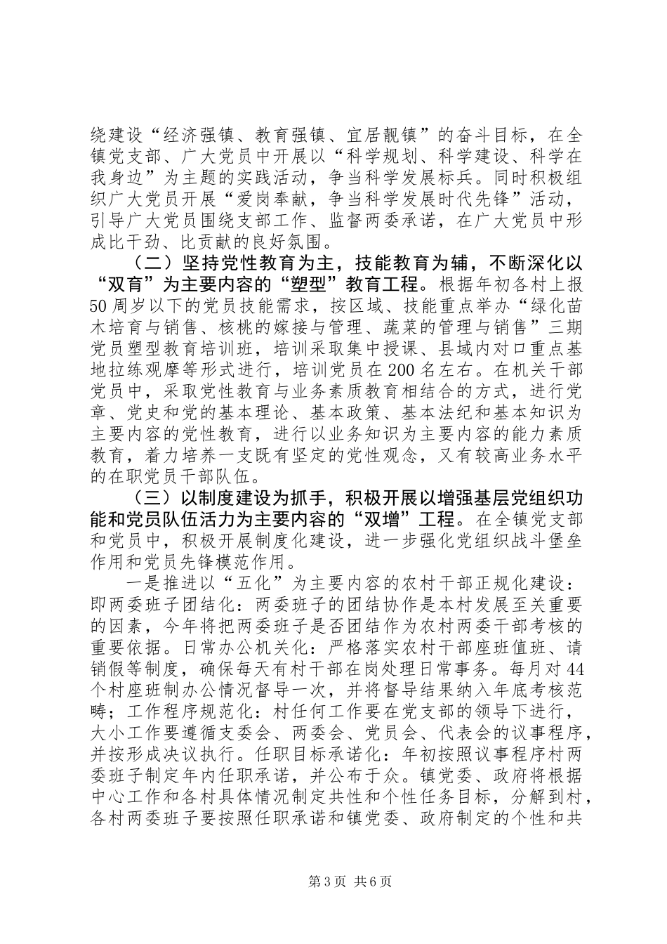关于在全镇党组织和党员中深入开展创先争优活动的实施方案_第3页