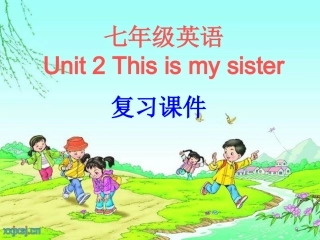 2013Unit2_This_is_my_sister_复习课件