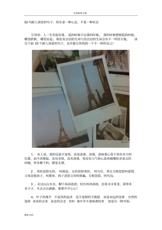 50句耐人深思的句子：快乐是一种心态,不是一种状态