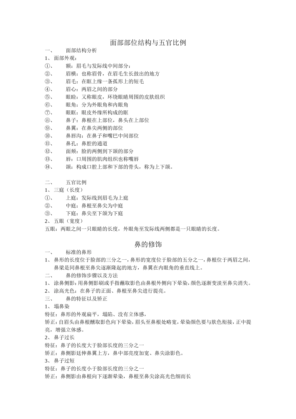 化妆品的应用与分类_第2页