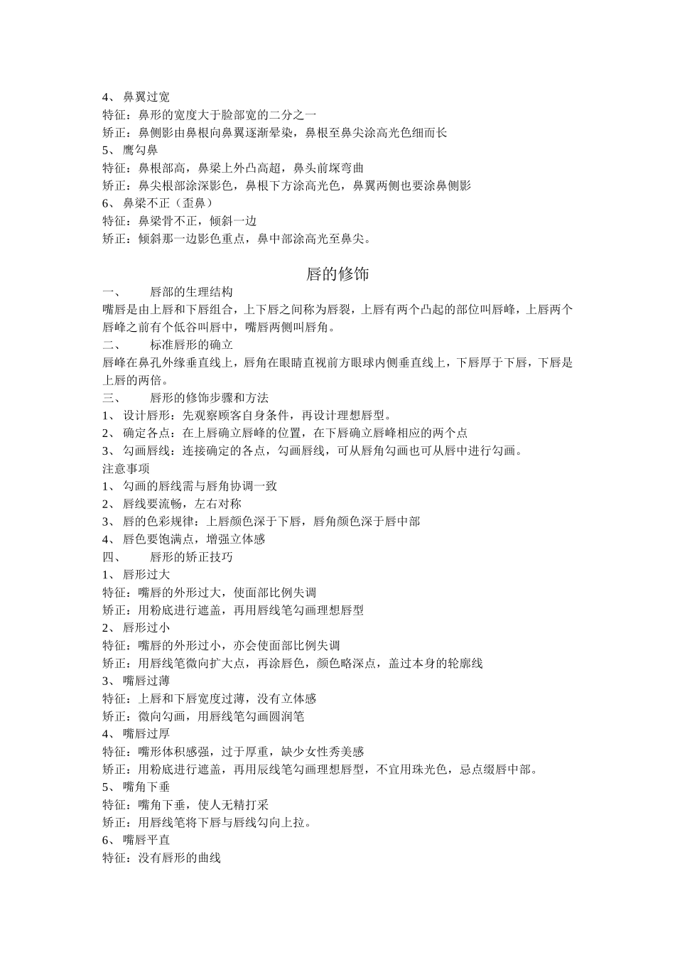 化妆品的应用与分类_第3页