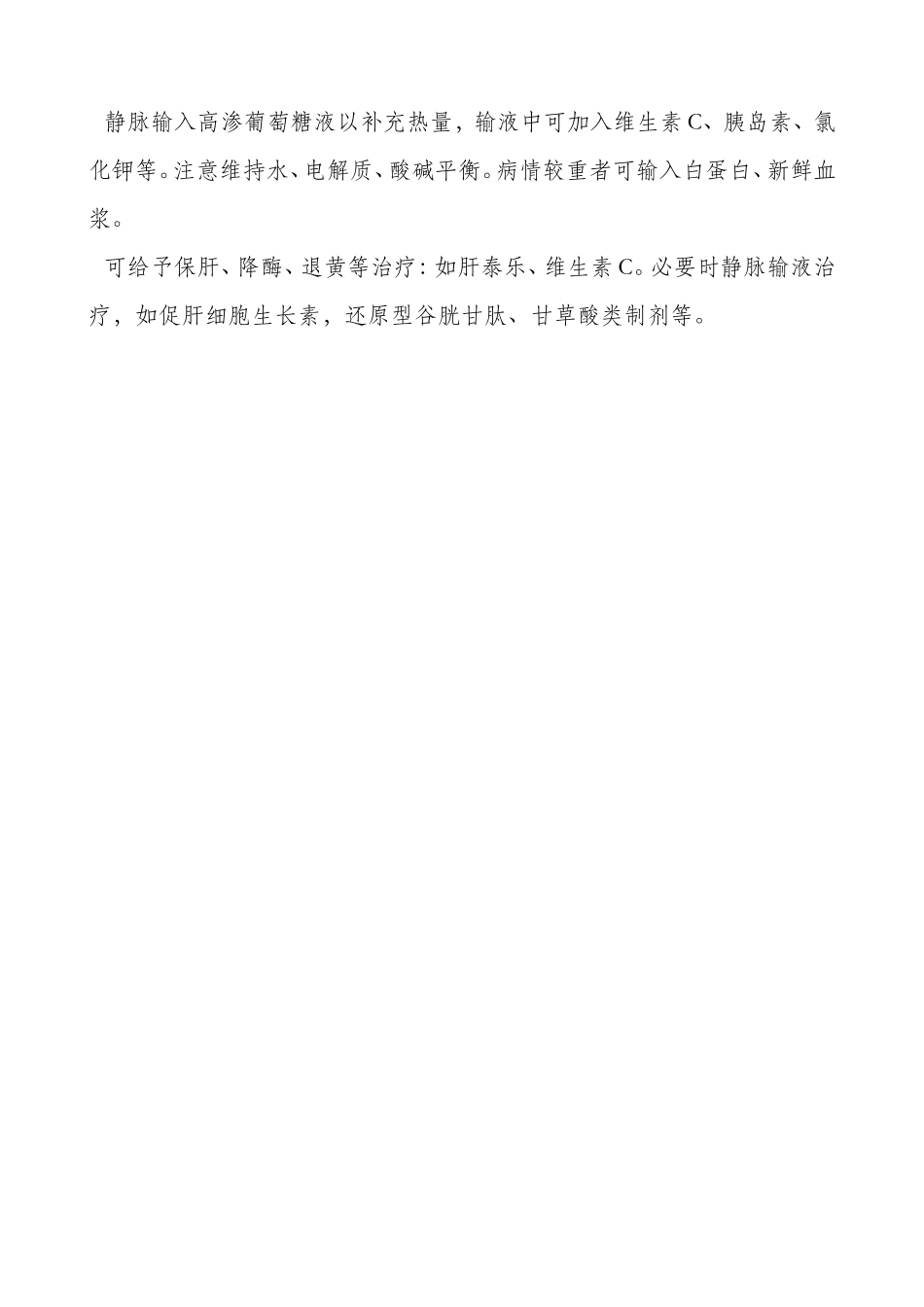 肝硬化的概念_第2页