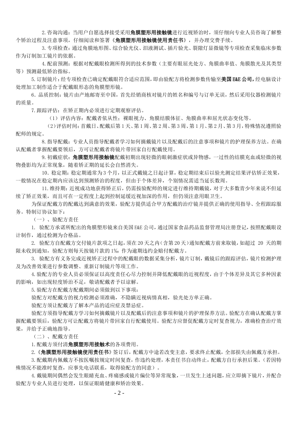 角膜塑形用硬性透气接触镜使用责任_第2页