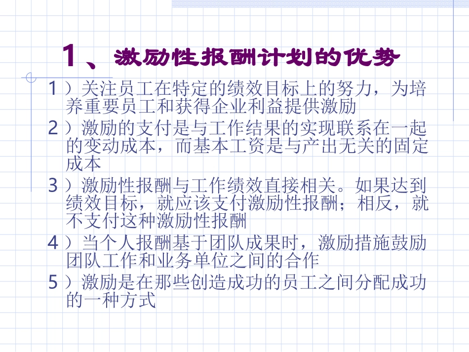 激励性报酬计划_第3页
