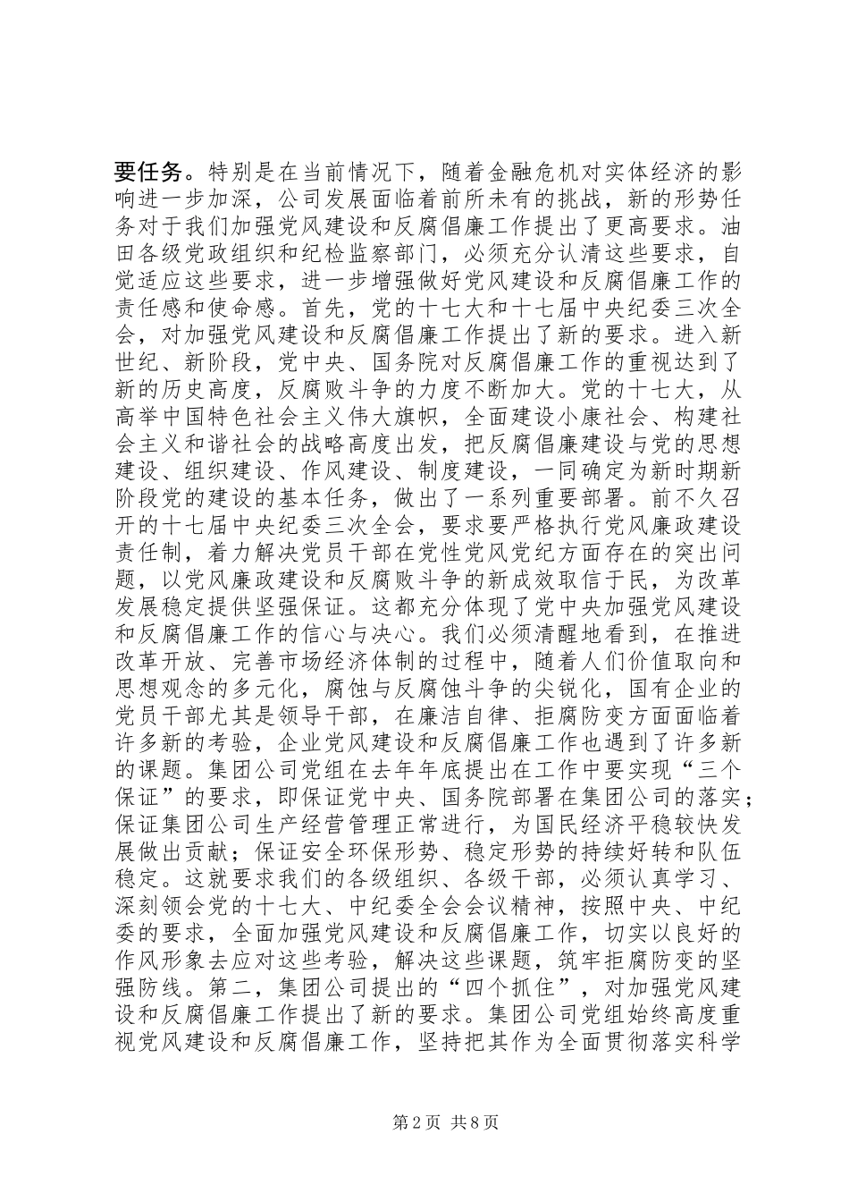 公司纪检监察工作会议的讲话_第2页