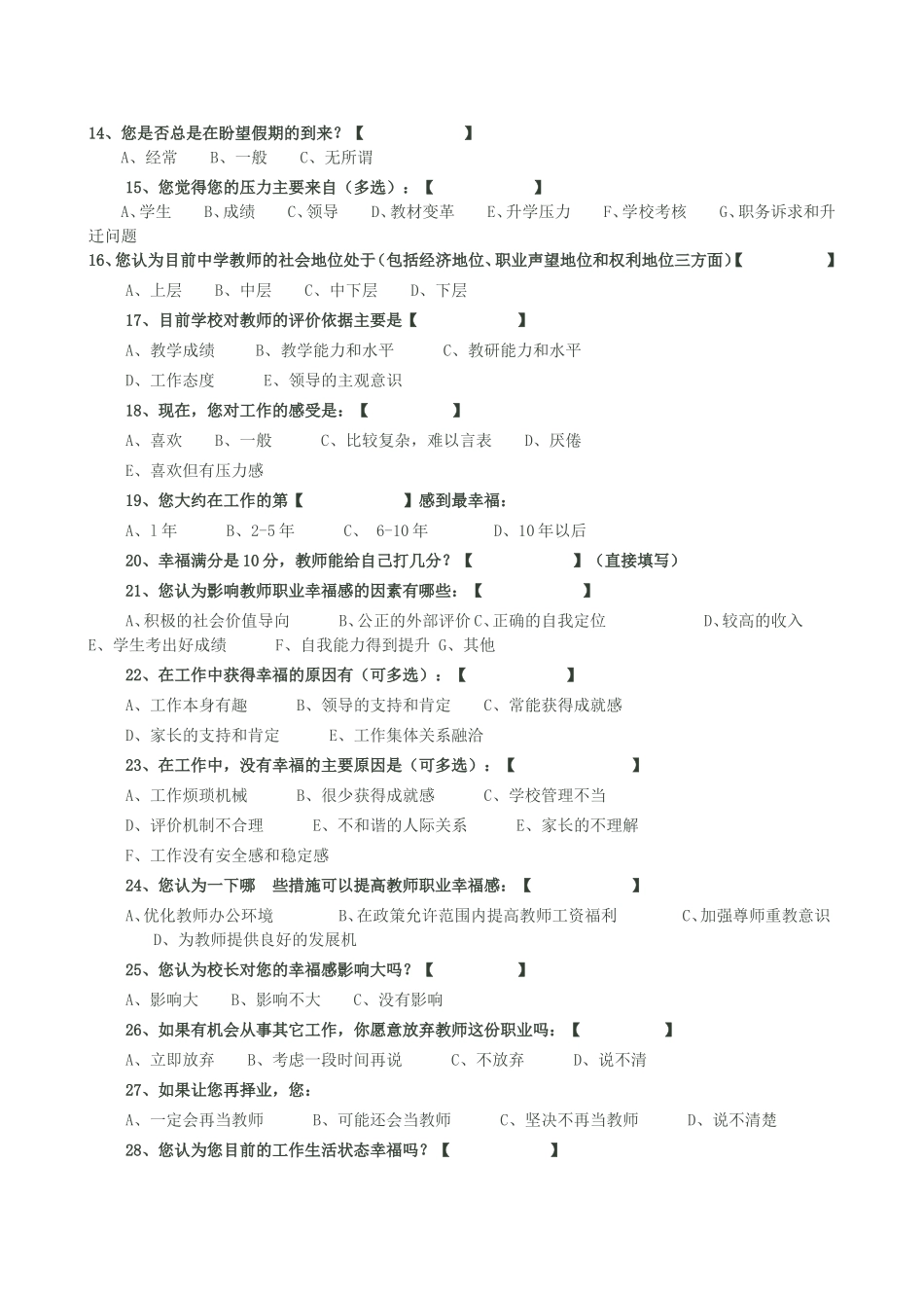 教师职业幸福感调查问卷 (2)_第2页