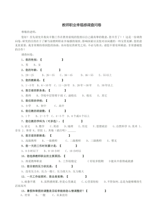 教师职业幸福感调查问卷 (2)