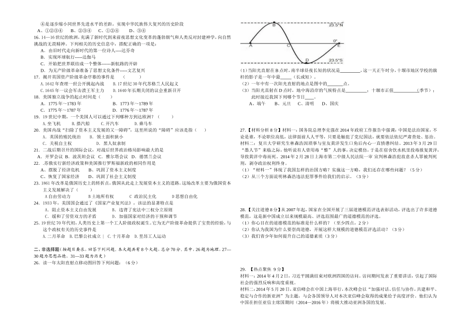 2014年12月文综联考卷_第2页