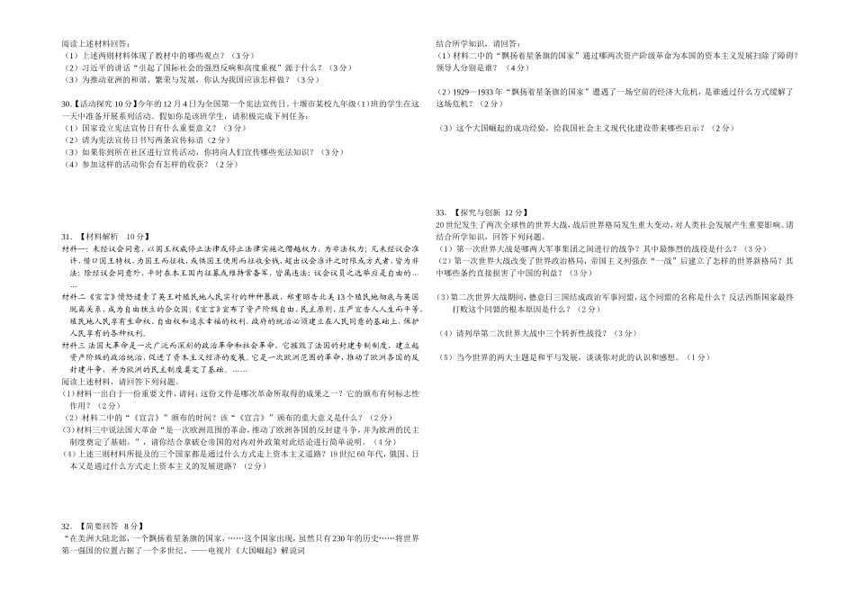 2014年12月文综联考卷_第3页