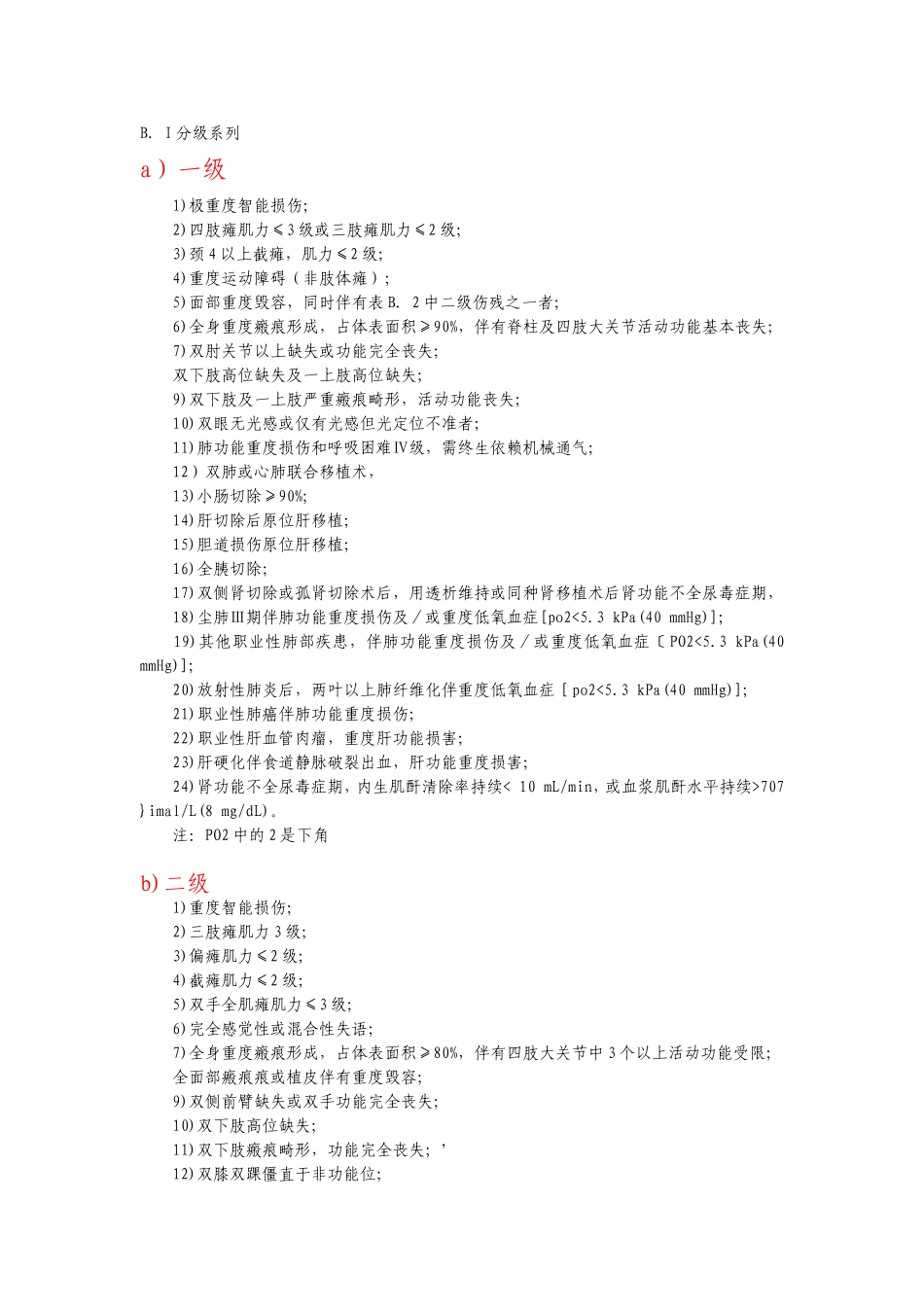 工伤评残标准_第1页