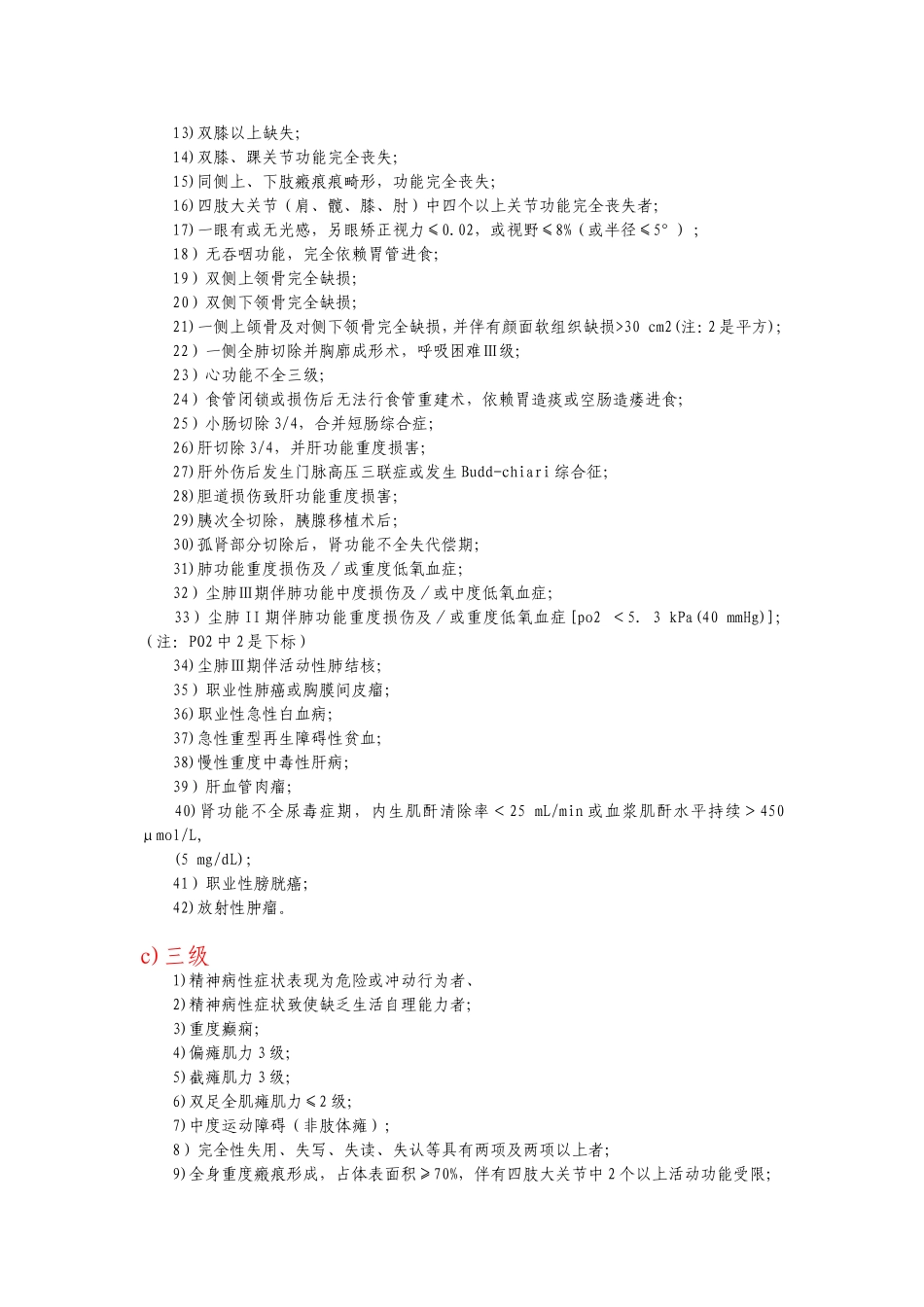 工伤评残标准_第2页