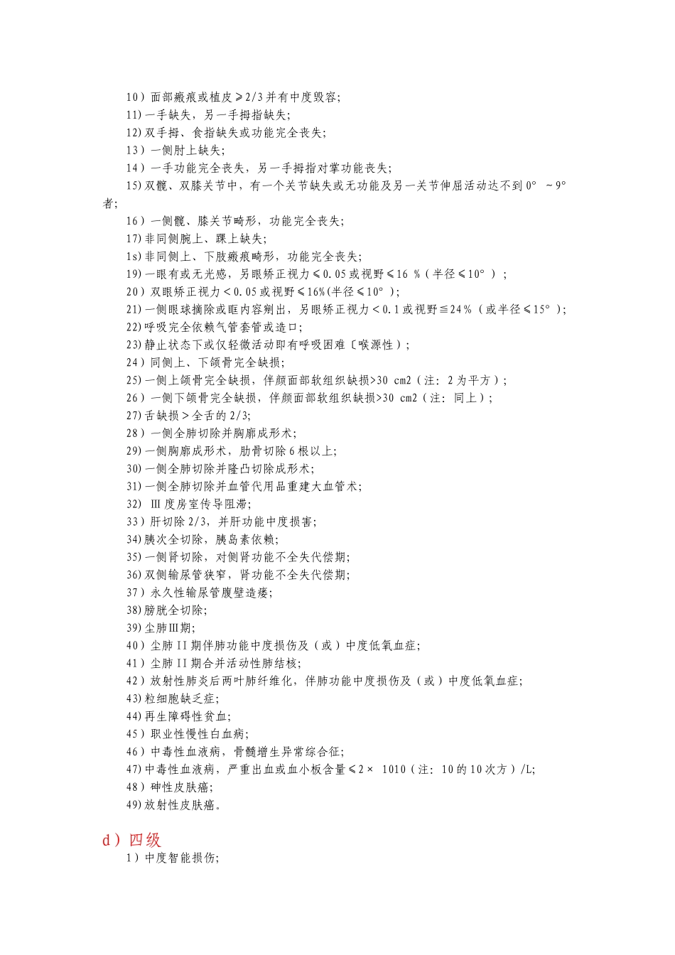 工伤评残标准_第3页