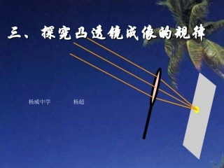 凸透镜成像课件2