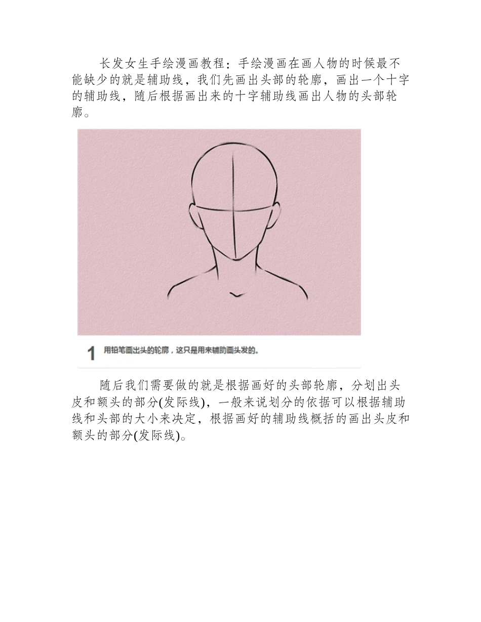 漫画教程：长发女生的手绘步骤教学漫画教程_第2页