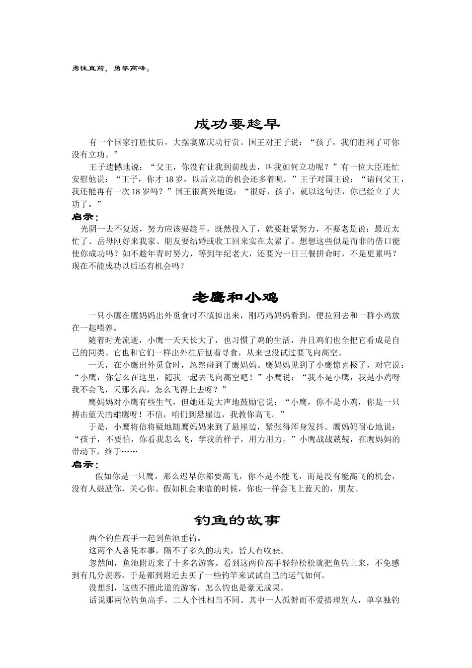 激励经典故事汇总_第2页