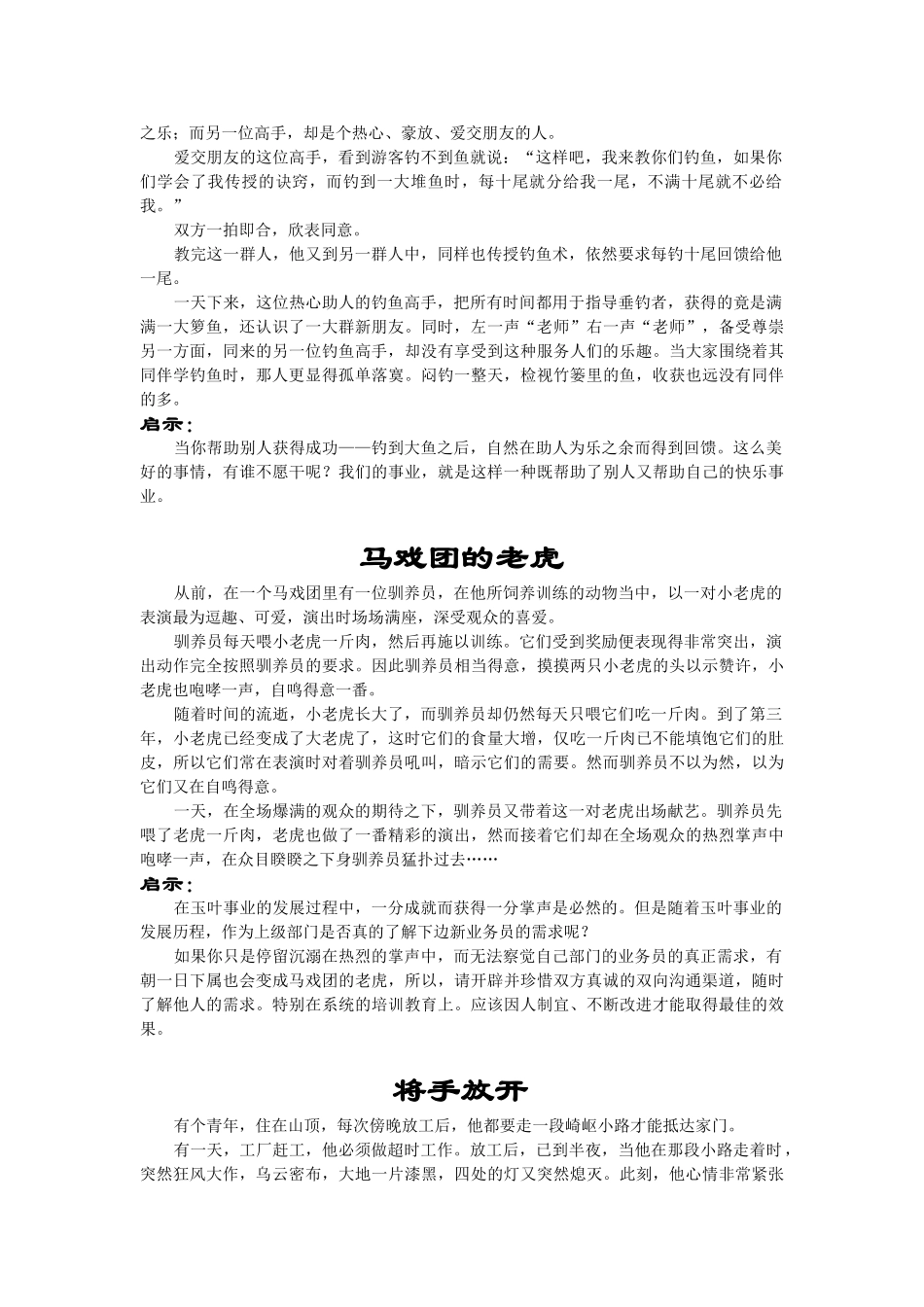 激励经典故事汇总_第3页