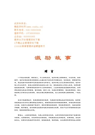 激励经典故事汇总