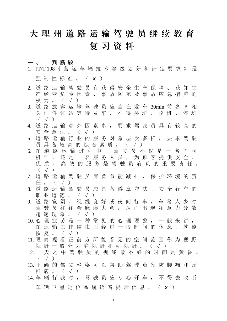 继续教育复习资料_第1页