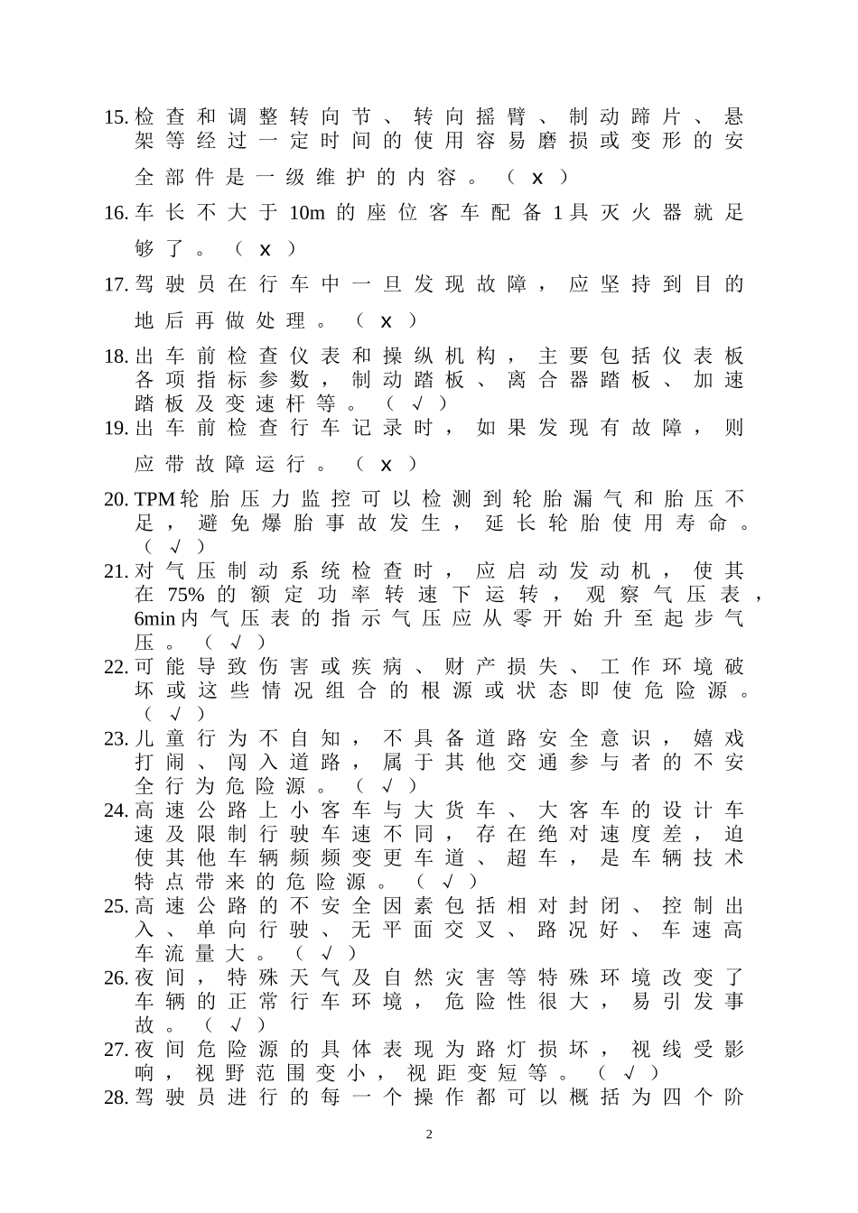 继续教育复习资料_第2页