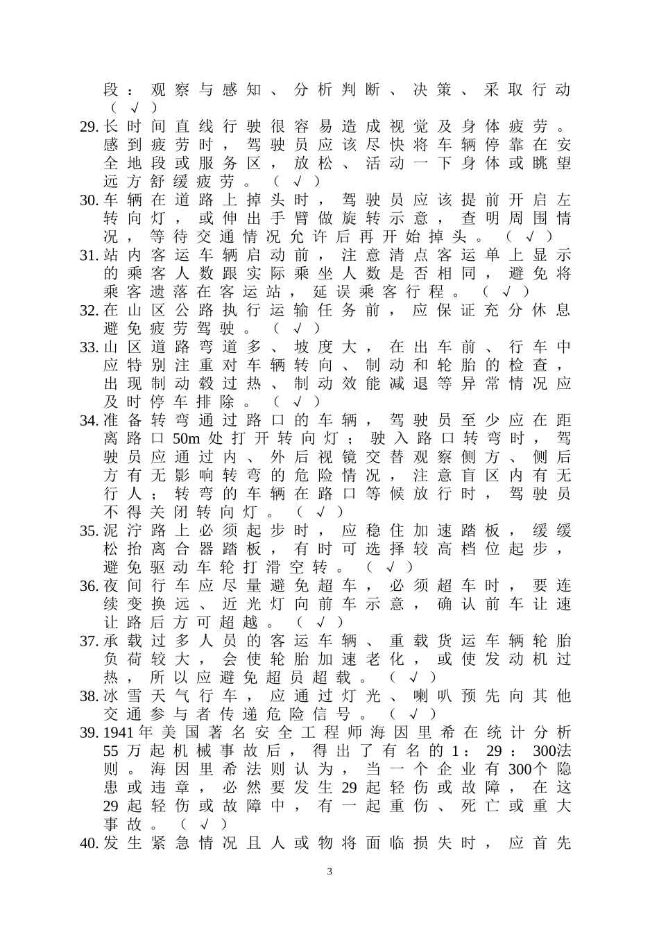 继续教育复习资料_第3页